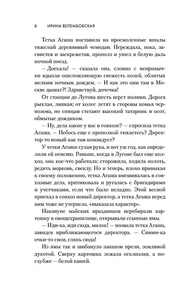 Молодая жена - фото 9