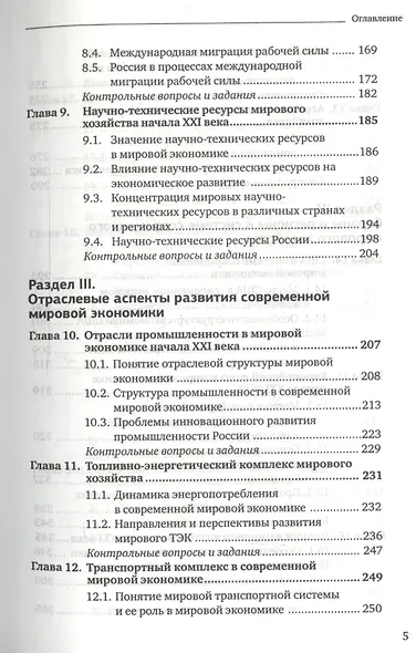 Мировая экономика 2-е изд. пер. и доп. учебник для бакалавров - фото 7