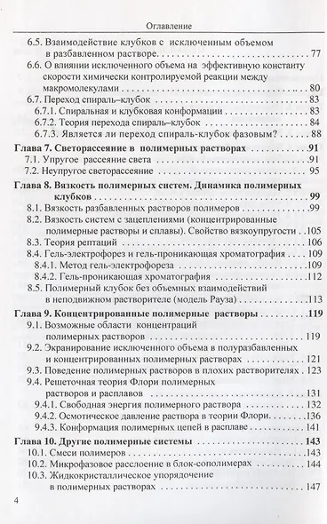 Введение в физико-химию полимеров - фото 3