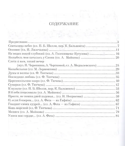Избранные романсы: ноты - фото 2