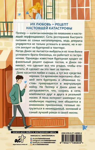 Война и мир в твиттере - фото 2