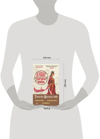 Трилогия Маковых войн: Пылающий бог, Республика Дракон, Опиумная война (комплект из 3 книг) - фото 4