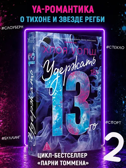 Удержать 13-го - фото 4