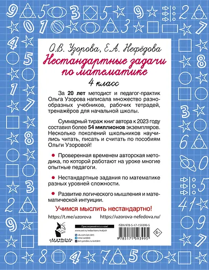 Нестандартные задачи по математике. 4 класс - фото 2