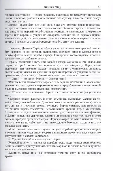 Участь Белого Волка - фото 7