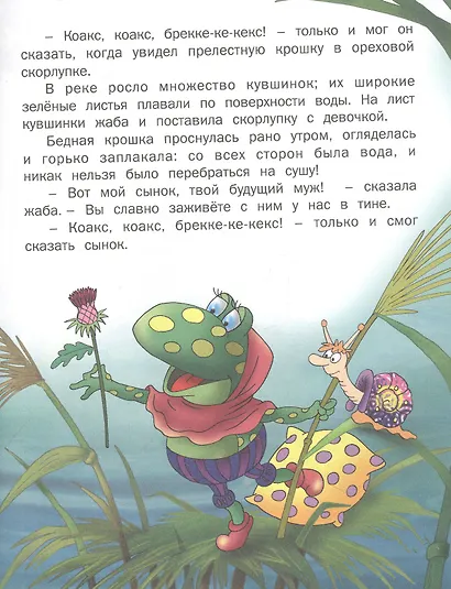 Лучшие сказки - фото 5