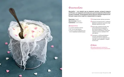 Домашние сыры и йогурты. А также вкусные блюда с молочными продуктами - фото 9