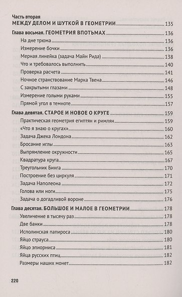 Занимательная геометрия - фото 6