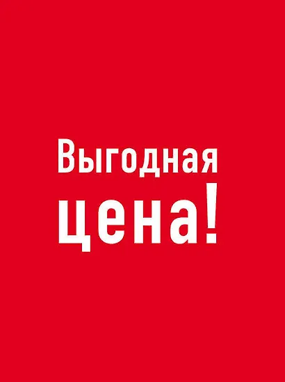 Комплект. Чужая дочь + Чужой муж + Свои, родные, наши! - фото 4