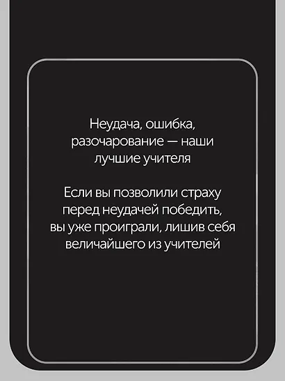 Кодекс чемпионов. Искусство быть первым - фото 7