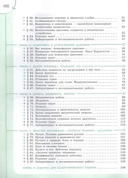 Физика. Инженеры будущего. 7 класс. Углубленный уровень. Учебник. В двух частях. Часть 2. ФГОС 2021 - фото 3
