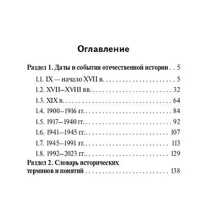 ЕГЭ. ОГЭ. История. 9-11 классы. Карманный справочник - фото 2