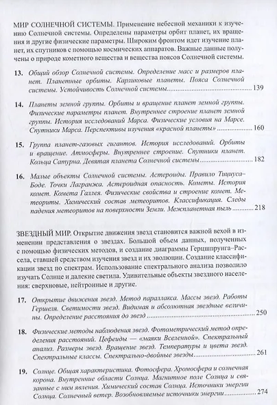 Вся астрономия в одной книге: книга для чтения по астрономии - фото 4