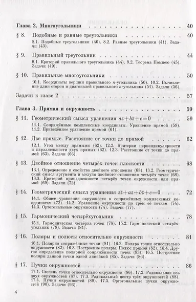 Алгебра комплексных чисел в геометрических задачах - фото 3
