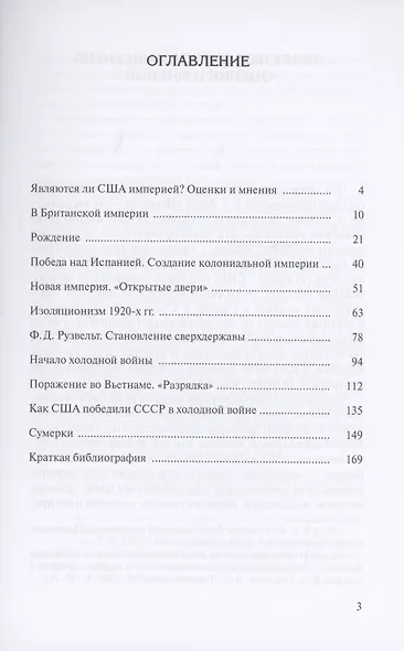 Американская империя. Происхождение. Этапы. Современность - фото 2
