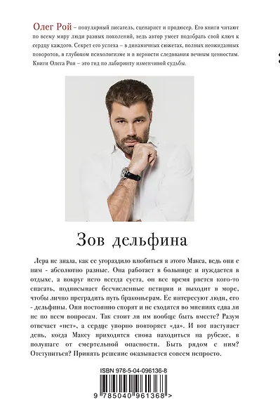 Зов дельфина - фото 2