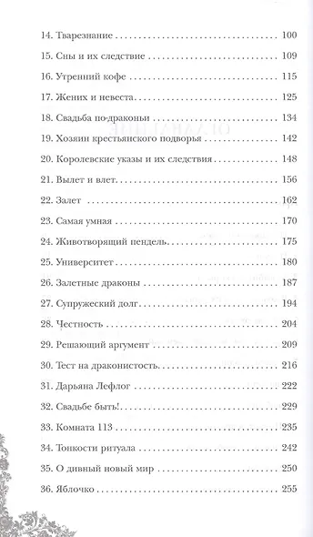 Маленькая хозяйка большого дракона - фото 3