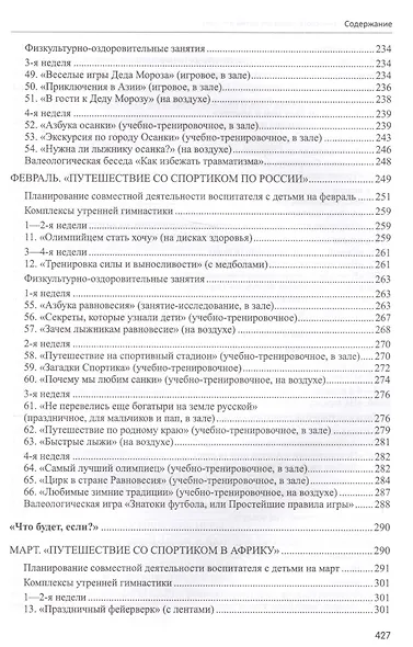 Будь здоров, дошкольник.Технология физического развития детей 6-7 лет - фото 5