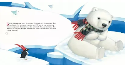 Большой сюрприз для маленького медвежонка. Сказка - фото 2