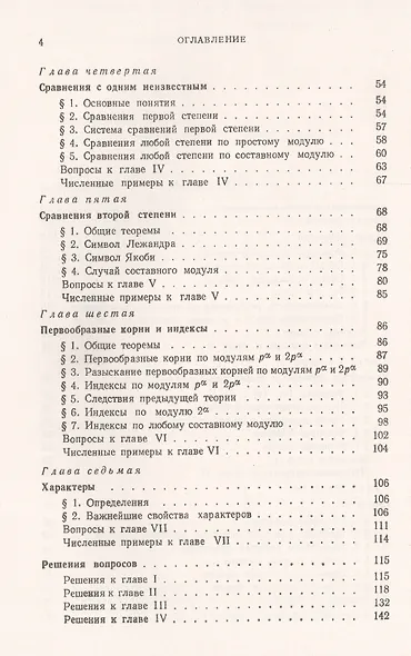 Основы теории чисел. Учебник - фото 3
