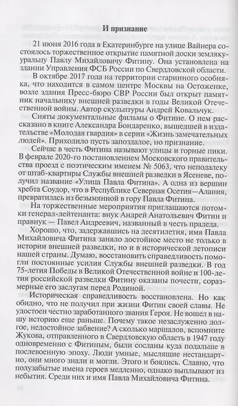 Легендарные разведчики-3 - фото 5