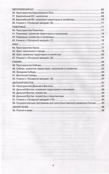 Рабочая тетрадь по Географии. 9 класс. К учебнику А.И. Алексеева, В.В. Николиной и др. - фото 3
