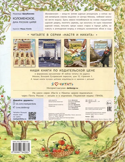 Коломенское. Дача русских царей - фото 2