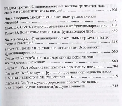 Книга о грамматике. Для преподавателей русского языка как иностранного - фото 4