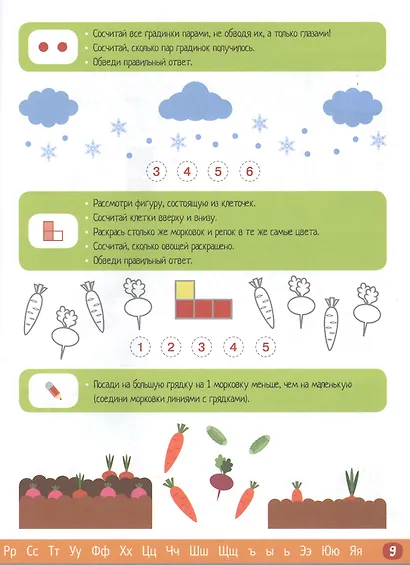 Компакт-технологии для школьников Ирины Мальцевой. Математика для дошкольников от А до Я - фото 5