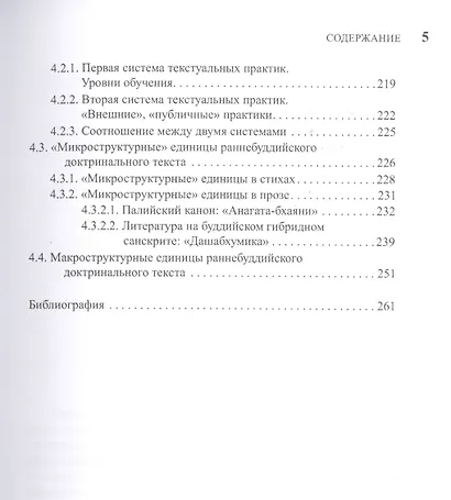 Концепция десяти ступеней бодхисатвы в "Махавасту" (традиция махасангхиков) и буддийский доктринальный текст - фото 4