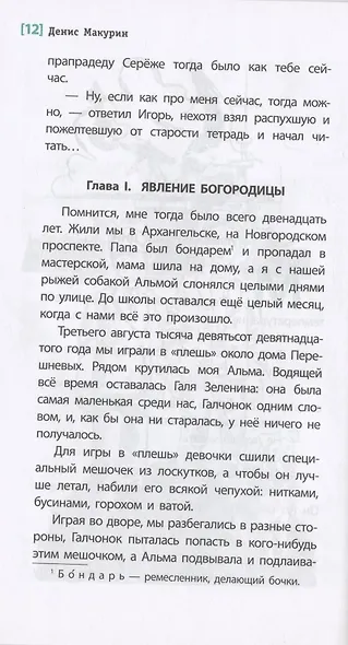 На берегах Северной Двины. повести. Сказка - фото 5