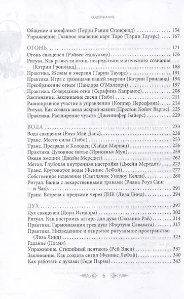 Магия стихий: Земля, Воздух, Огонь, Вода и Дух - фото 3