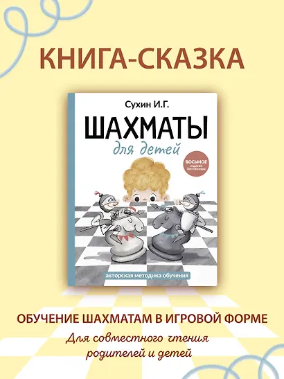 Шахматы для детей - фото 4