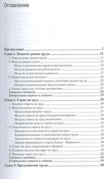 Рынок труда. Учебник для академического бакалавриата - фото 2