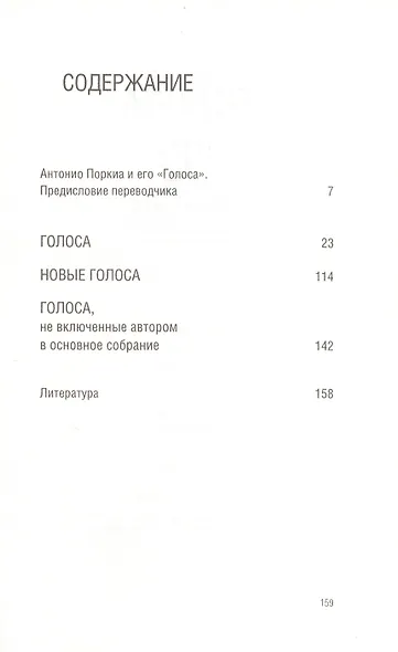 Голоса - фото 2