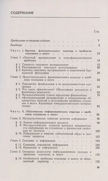 Информация. Сознание. Мозг. Расшифровка мозговых кодов психических явлений - фото 2