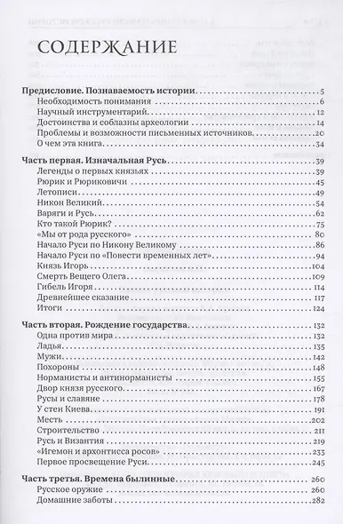 Начало русской истории - фото 2