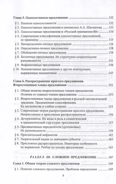 Синтаксис современного русского языка: учебное пособие - фото 5