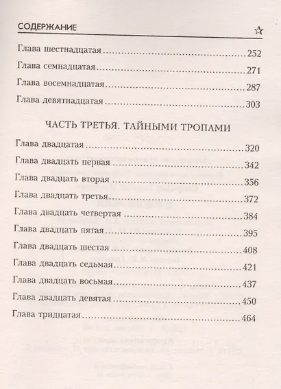 Дерзкий рейд - фото 3