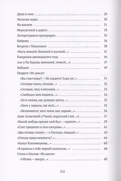 Стихотворения - фото 3