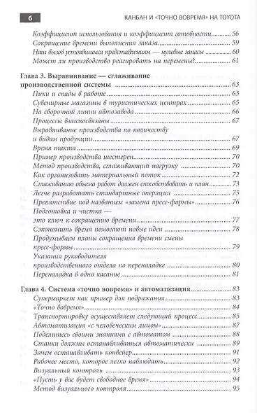 Канбан и точно вовремя на Toyota: Менеджмент начинается на рабочем месте - фото 4