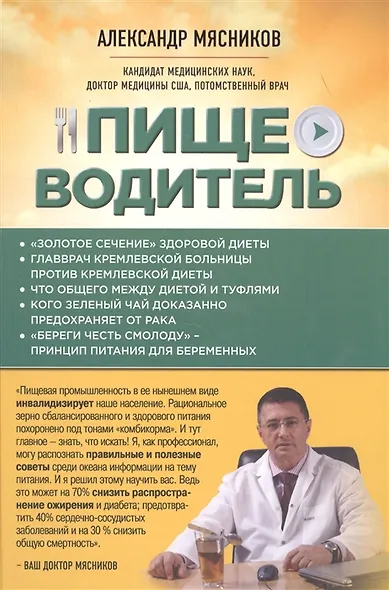 Пищеводитель (с автографом) - фото 1