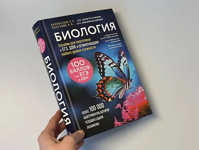 Биология. Пособие для подготовки к ЕГЭ, ДВИ и олимпиадам любого уровня сложности - фото 12
