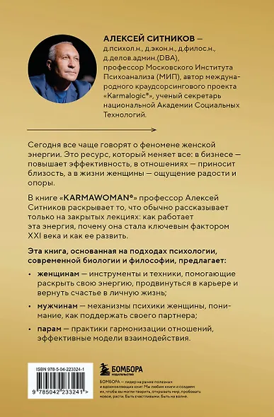 KARMAWOMAN. Архитектура женской энергии - фото 2