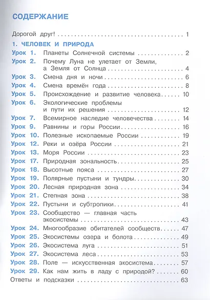 Окружающий мир. 4 класс. Рабочая тетрадь. В двух частях (комплект из 2 книг) - фото 2