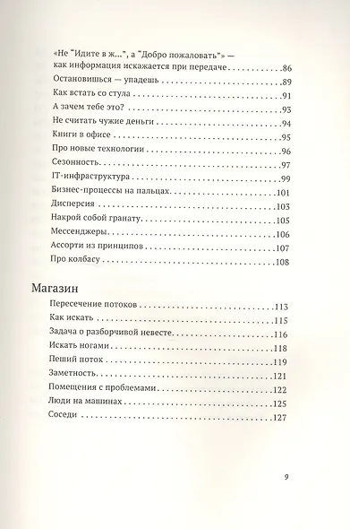 Бизнес как игра - фото 5