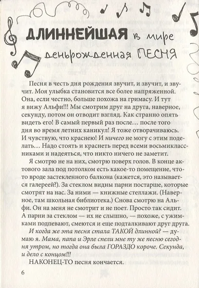 Привет, это я! Happy End - фото 4