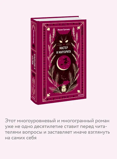 Мастер и Маргарита - фото 6