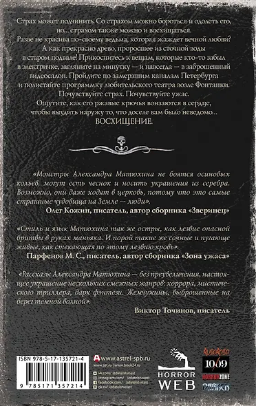 Самая страшная книга. Восхищение - фото 2