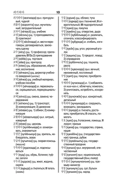 Корейско-русский русско-корейский словарь - фото 11